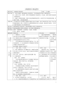 美术【岭南版】五年级下册《12. 线材与面材的立体造型》教学设计2