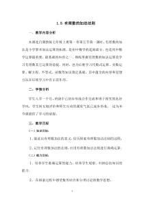 《有理数加法法则》教学设计1-七年级上册数学冀教版