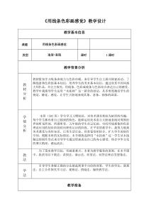 美术【岭南版】五年级下册《9. 用线条、色彩画感觉》教学设计2