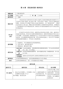 美术【岭南版】五年级下册《10. 变幻的色彩》教学设计5