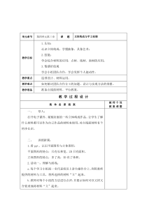 美术【岭南版】五年级下册《12. 线材与面材的立体造型》教学设计3