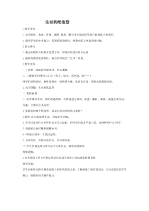 美术【岭南版】五年级下册《13. 生动的纸造型》教学设计2