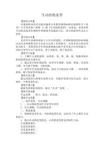 美术【岭南版】五年级下册《13. 生动的纸造型》教学设计3