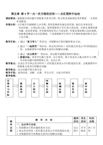 《运用“同一个量的不同表示”解决实际问题》教学设计1-七年级上册数学冀教版