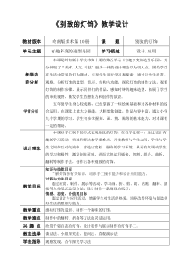 美术【岭南版】五年级下册《14. 别致的灯饰》教学设计1