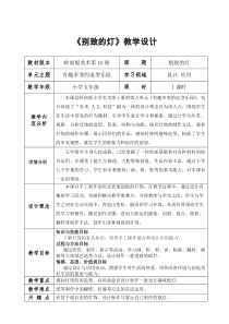 美术【岭南版】五年级下册《14. 别致的灯饰》教学设计2