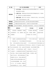 美术【岭南版】五年级下册《17. 群居动物模型》教学设计2