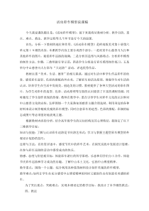 美术【岭南版】五年级下册《18. 活动彩车模型》说课稿1