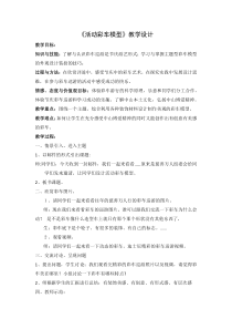 美术【岭南版】五年级下册《18. 活动彩车模型》教学设计1