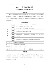 《运用一元一次方程解决一般的实际问题》教学设计1-七年级上册数学冀教版