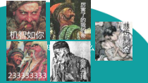 美术【岭南版】五年级下册《1. 中国美术作品中人物的情感表现》PPT课件2