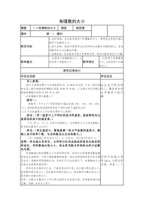 《1.4 有理数的大小》教学设计1-七年级上册数学冀教版