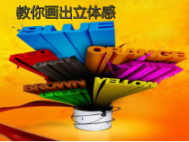 美术【岭南版】五年级下册《7. 画出立体感、空间感》PPT课件6