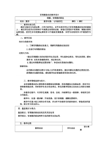 《1.9 有理数的除法》教学设计1-七年级上册数学冀教版