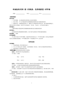 美术【岭南版】五年级下册《9. 用线条、色彩画感觉》导学案2