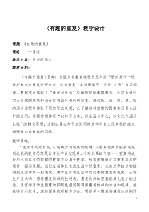 美术【岭南版】五年级下册《11. 重复与渐变》教学设计2