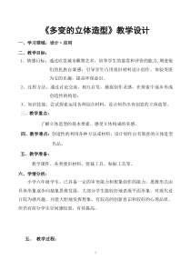 美术【岭南版】六年级上册《2. 日新月异的现代美术》教学设计1