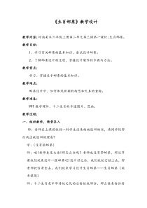 美术【岭南版】六年级上册《3. 生肖邮票》教学设计1