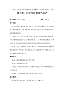 美术【岭南版】六年级上册《2. 日新月异的现代美术》教学设计2