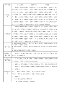 《2.6 角的大小》教学设计1-七年级上册数学冀教版