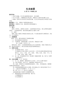 美术【岭南版】六年级上册《3. 生肖邮票》教学设计3
