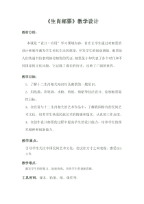 美术【岭南版】六年级上册《3. 生肖邮票》教学设计2