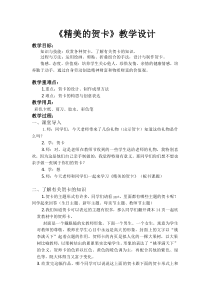 美术【岭南版】六年级上册《4. 精美的贺卡》教学设计1