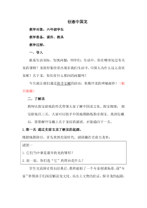 美术【岭南版】六年级上册《5. 创意中国龙》教学设计1
