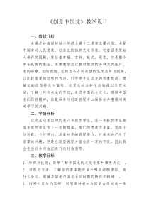 美术【岭南版】六年级上册《5. 创意中国龙》教学设计3