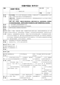 美术【岭南版】六年级上册《5. 创意中国龙》教学设计2