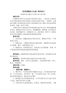 美术【岭南版】六年级上册《6. 富有情趣的小礼盒》教学设计3