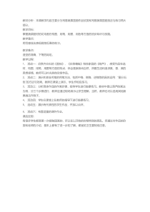美术【岭南版】六年级上册《8. 写意蔬果》教学设计4
