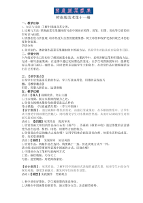 美术【岭南版】六年级上册《8. 写意蔬果》教学设计5