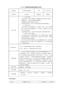 《2.8 平面图形的旋转》教学设计1-七年级上册数学冀教版