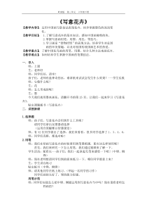 美术【岭南版】六年级上册《9. 写意花卉》教学设计1