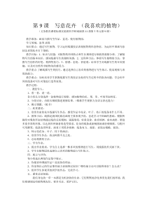 美术【岭南版】六年级上册《9. 写意花卉》教学设计3
