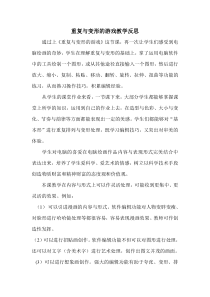 美术【岭南版】六年级上册《13. 重复与变形的游戏》教学素材3