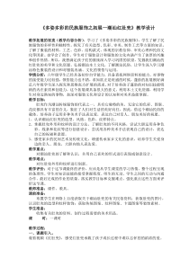 美术【岭南版】六年级上册《15. 多姿多彩的民族服饰》教学设计3