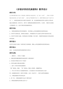 美术【岭南版】六年级上册《15. 多姿多彩的民族服饰》教学设计4