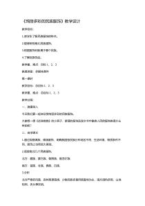 美术【岭南版】六年级上册《15. 多姿多彩的民族服饰》教学设计1