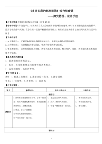 美术【岭南版】六年级上册《15. 多姿多彩的民族服饰》教学设计5