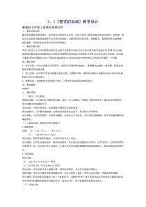 《4.4 整式的加减》教学设计1-七年级上册数学冀教版