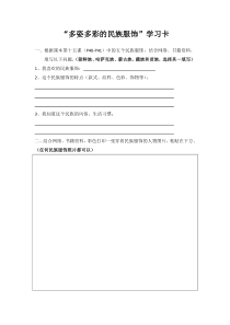 美术【岭南版】六年级上册《15. 多姿多彩的民族服饰》学习单2