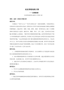 美术【岭南版】六年级上册《18. 走近传统戏曲人物》教学设计1