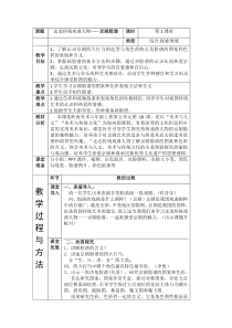 美术【岭南版】六年级上册《18. 走近传统戏曲人物》教学设计2