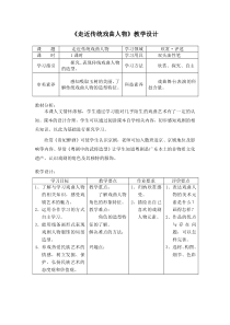 美术【岭南版】六年级上册《18. 走近传统戏曲人物》教学设计3