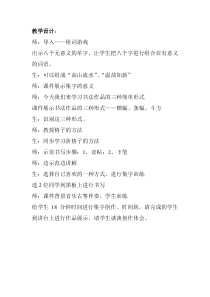 美术【岭南版】六年级上册《18. 走近传统戏曲人物》教学设计4