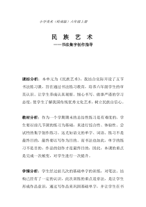 美术【岭南版】六年级上册《18. 走近传统戏曲人物》教学素材1
