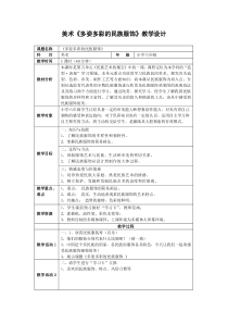 美术【岭南版】六年级上册《15. 多姿多彩的民族服饰》教学设计2