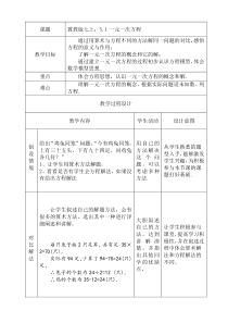 《5.1 一元一次方程》教学设计1-七年级上册数学冀教版